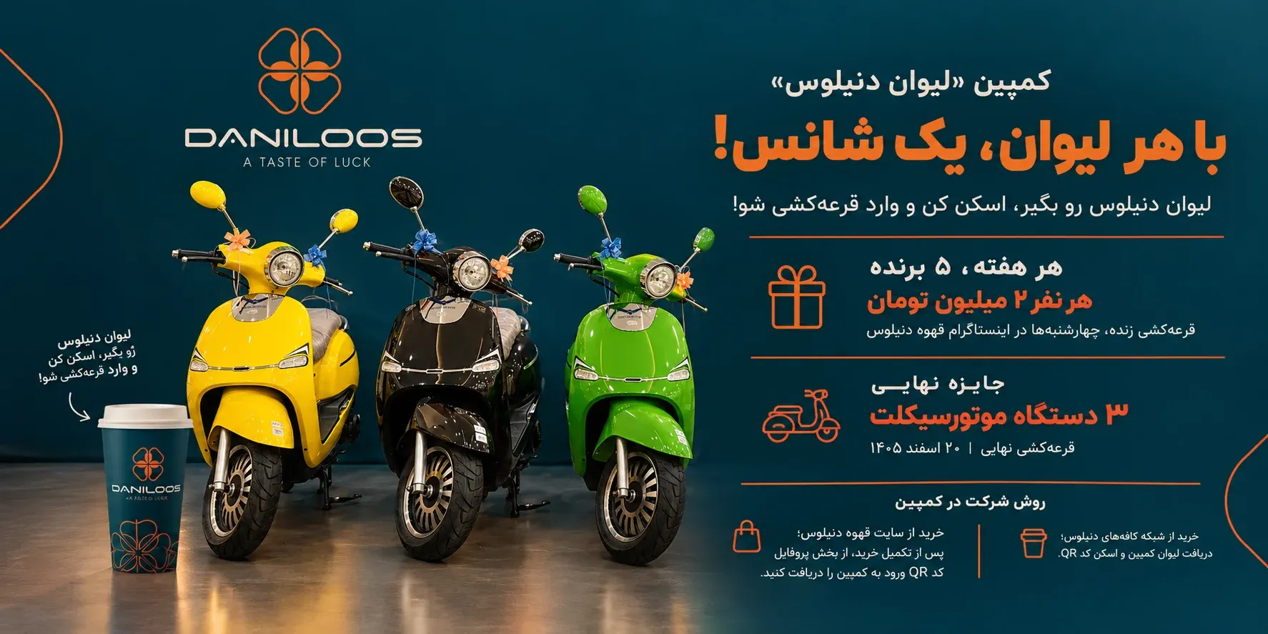 فروشگاه اینترنتی قهوه دنیلوس؛ طعم خوش‌شانسی