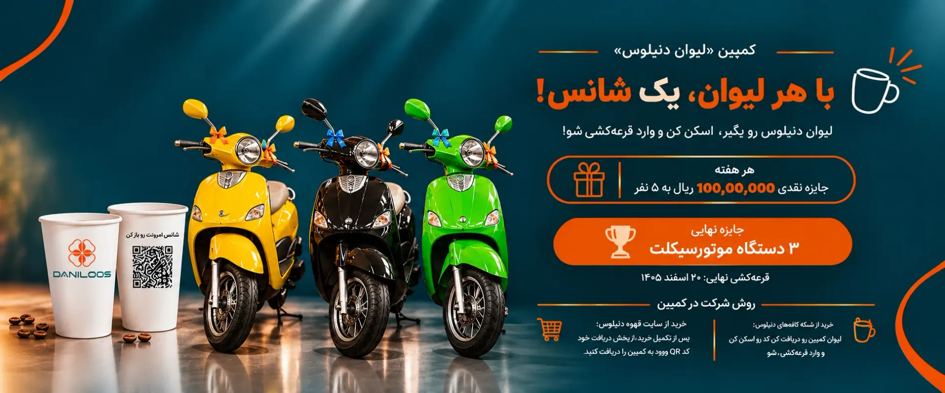 فروشگاه اینترنتی قهوه دنیلوس؛ طعم خوش‌شانسی